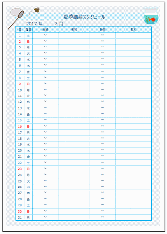 夏季講習スケジュールのテンプレート