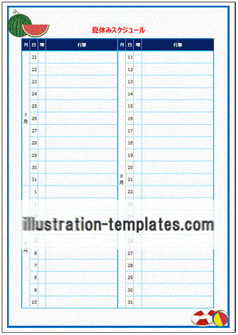 無料のテンプレート 夏休みスケジュール Excel 無料