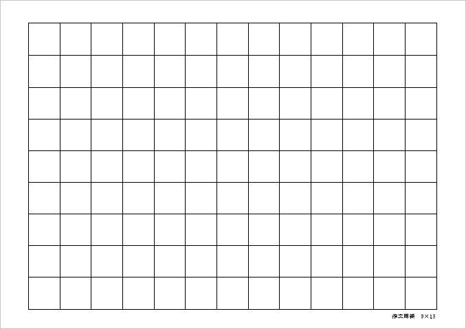 20mmマス 9行×13列 117字 作文用紙のテンプレート