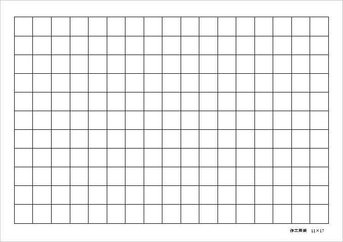 16mmマス 11行×17列 187字 作文用紙のテンプレート