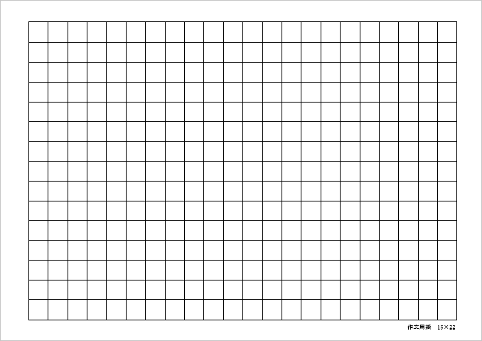 12mmマス 15行×22列 330字 作文用紙のテンプレート