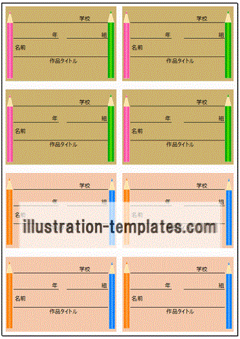 作品名札のテンプレート