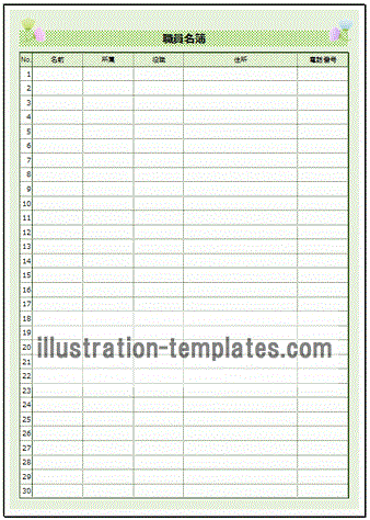 Excel職員名簿のテンプレート
