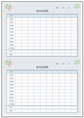 得点記録表 Excelで簡単にカスタマイズすることが可能 無料のテンプレート