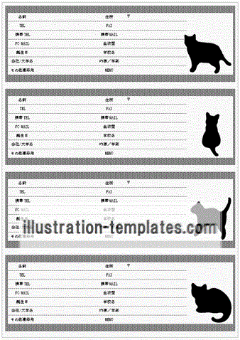 アドレス帳 Wordとexcelで作成した無料のテンプレート 可愛い猫