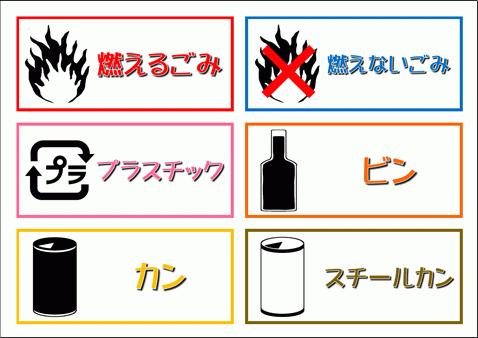 分別ゴミのラベル 無料でダウンロード 無料のテンプレート