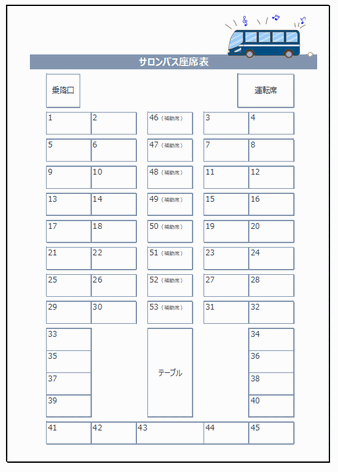 Excelで作成したバス座席表