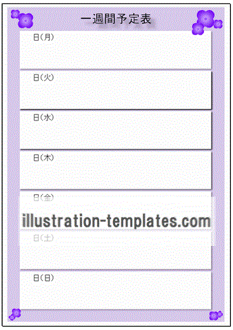 無料でダウンロードできる一週間予定表