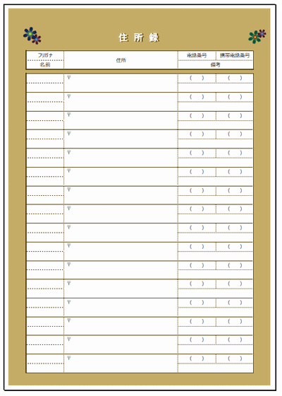 住所録 Excel作成の2種類のシンプルな書式を無料ダウンロード 無料のテンプレート