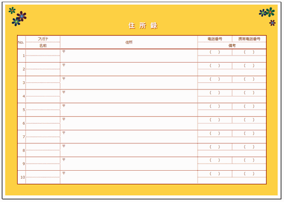 住所録 Excelで作成した2種類のフォーマットを無料ダウンロード 無料のテンプレート