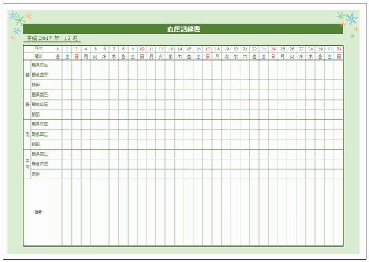 無料のテンプレート 血圧記録表 Excelカレンダー
