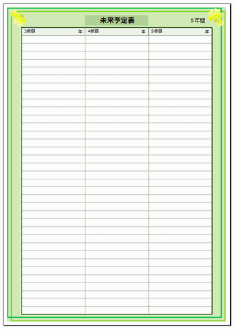 Excelで作成した未来予定表