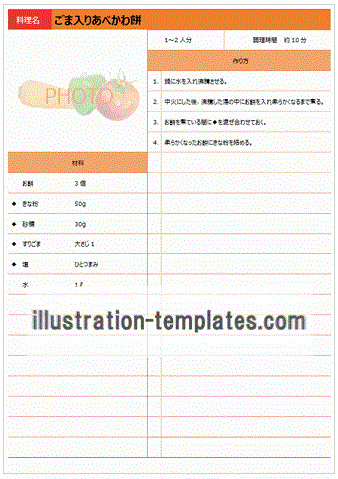 無料のテンプレート レシピ Wordとexcelで作成しています