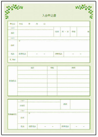 入会申込書 Excelで作成した2種類のフォーマットを無料でダウンロードできます 無料のテンプレート