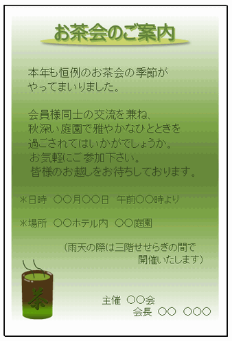 お茶会への招待状（ハガキとポスター・張り紙）のテンプレート