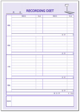 レコーディングダイエット用紙のテンプレート