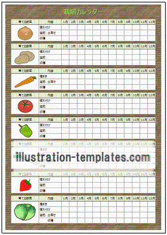 無料のテンプレート 栽培カレンダー 2種類 野菜