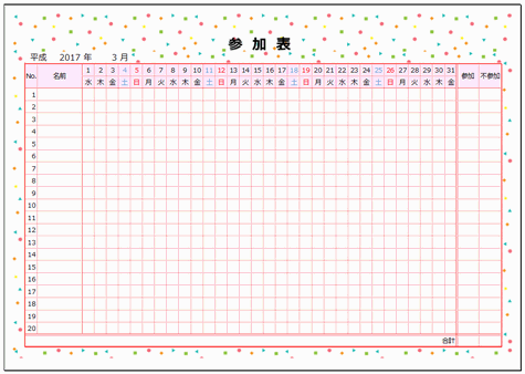 参加表 Excel作成の無料テンプレート 日付と曜日を自動表示