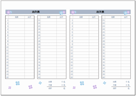 無料のテンプレート 出欠表 無料 Excel作成