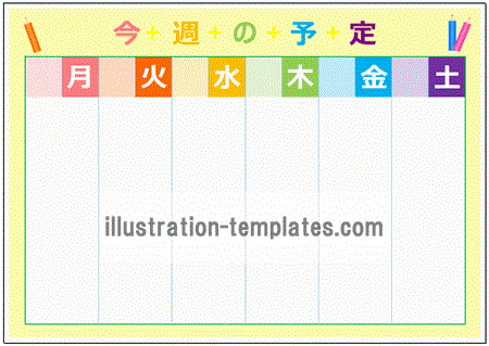 無料のテンプレート Excel週間行事予定表 色鉛筆 イカと魚