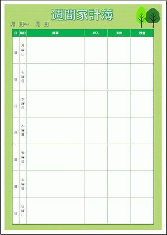 週間家計簿 自分に合ったオリジナル家計簿にexcelでカスタマイズ可能 無料のテンプレート
