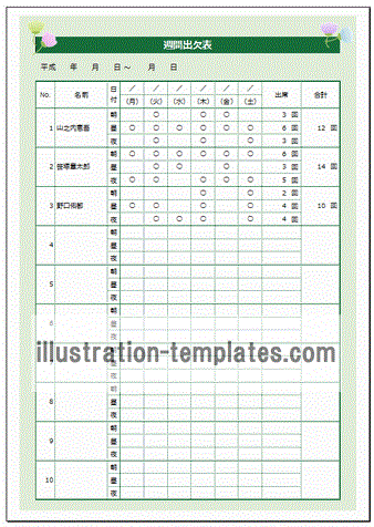 週間の出欠表のテンプレート