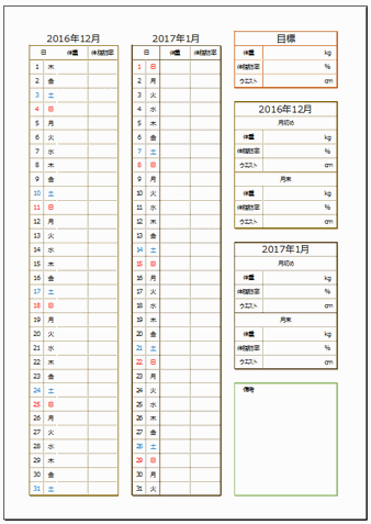 無料でダウンロードできる体重管理表