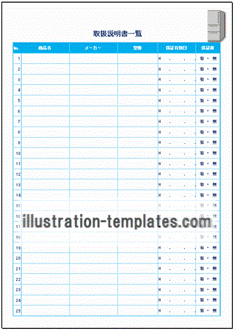 取扱説明書一覧のテンプレート