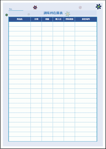 調味料在庫表 無料でダウンロード Excelでカスタマイズ可能 無料のテンプレート